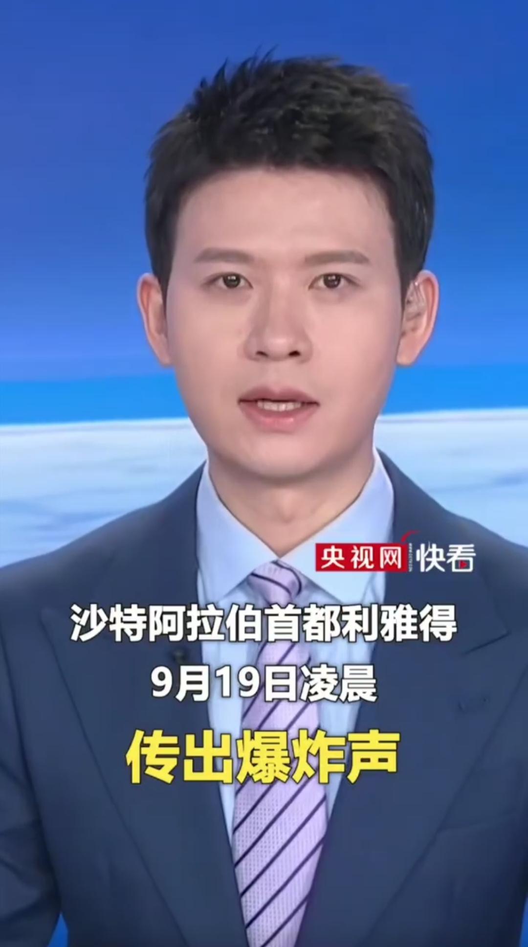 当地时间9月19日凌晨，大户首都利雅得传出巨大爆炸声，大户防空系统实施空中拦截。
