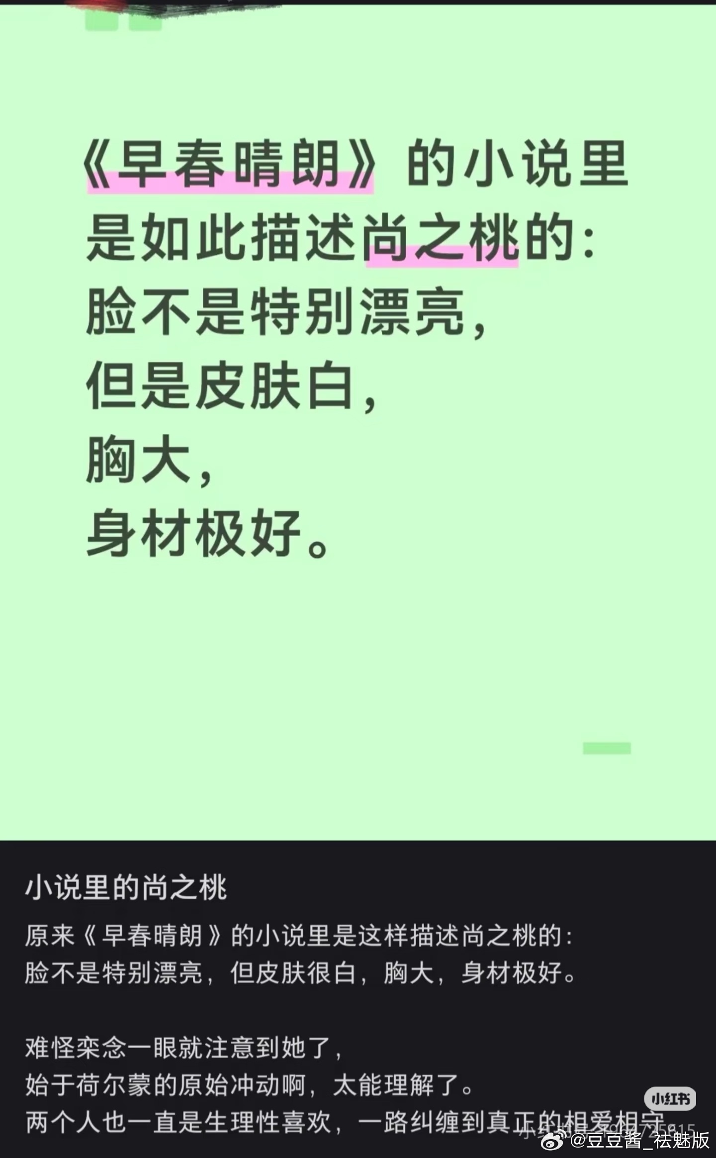 早春晴朗没有歧视女性原著是这样描述女主的: ​​​