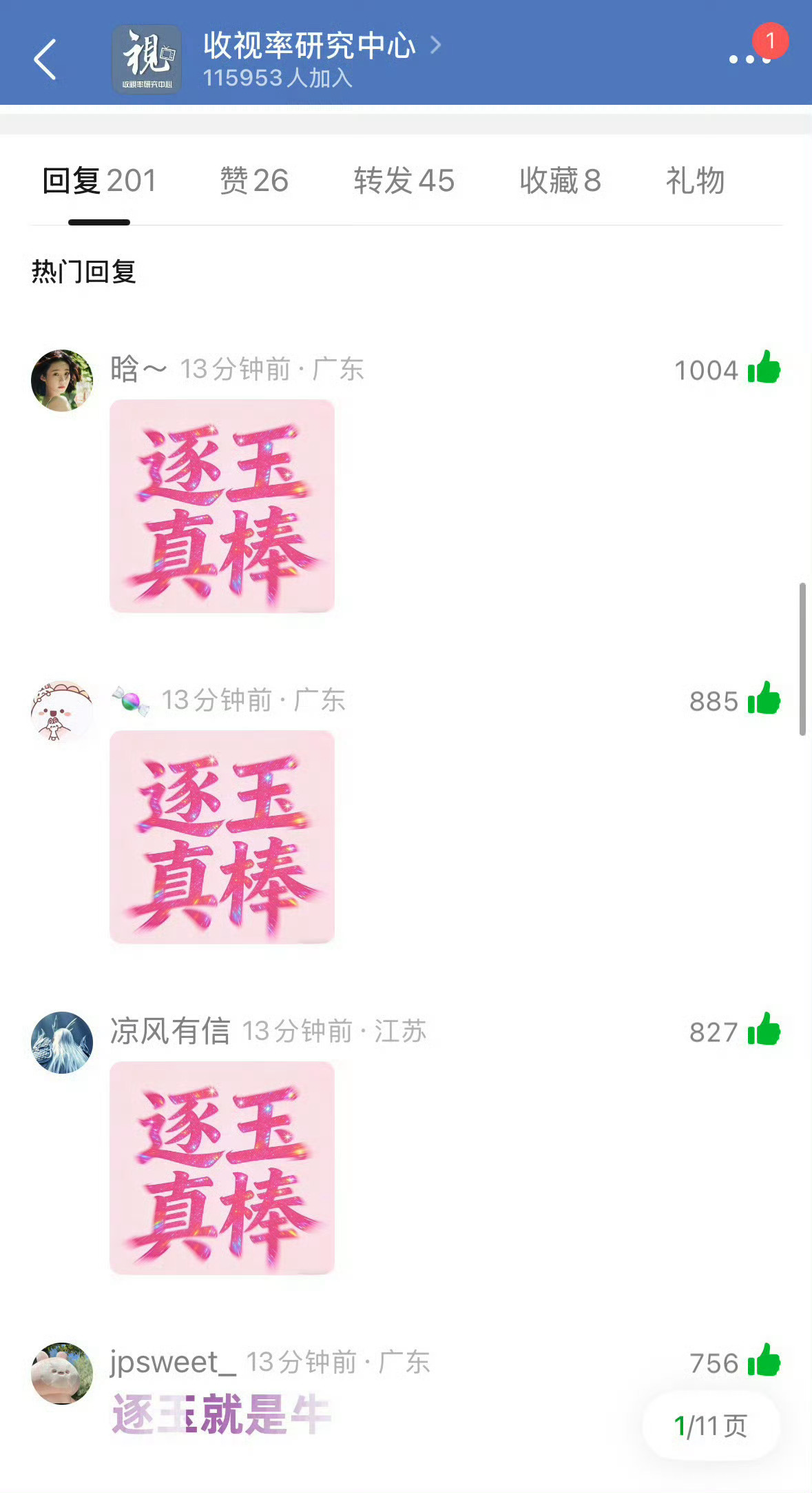 逐玉集均已经破2400了，剧粉也开始醒了，霸占了平台前排！逐玉