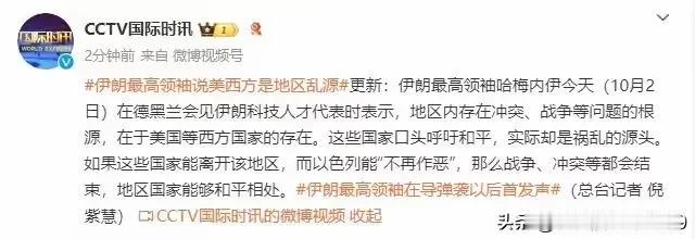哈梅内伊把世界上所有国家的心声说出来了，那就是：地区内存在冲突、战争等问题的根源
