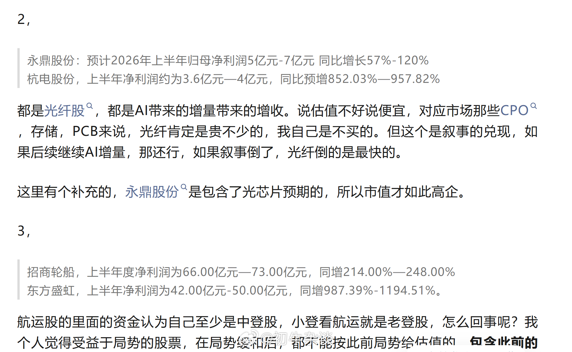 今天留意下我昨天公众号文章说的几个业绩股的市场反馈，吃利好能涨就是好，不吃利好又