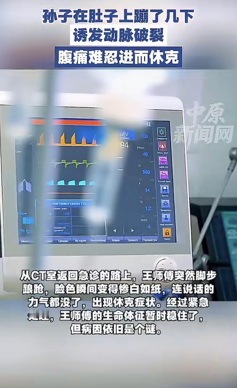 这不是简单的肚子疼!宁波一位爷爷和孙子玩，让孙子在自己肚子上蹦跳，没想到竟突发剧
