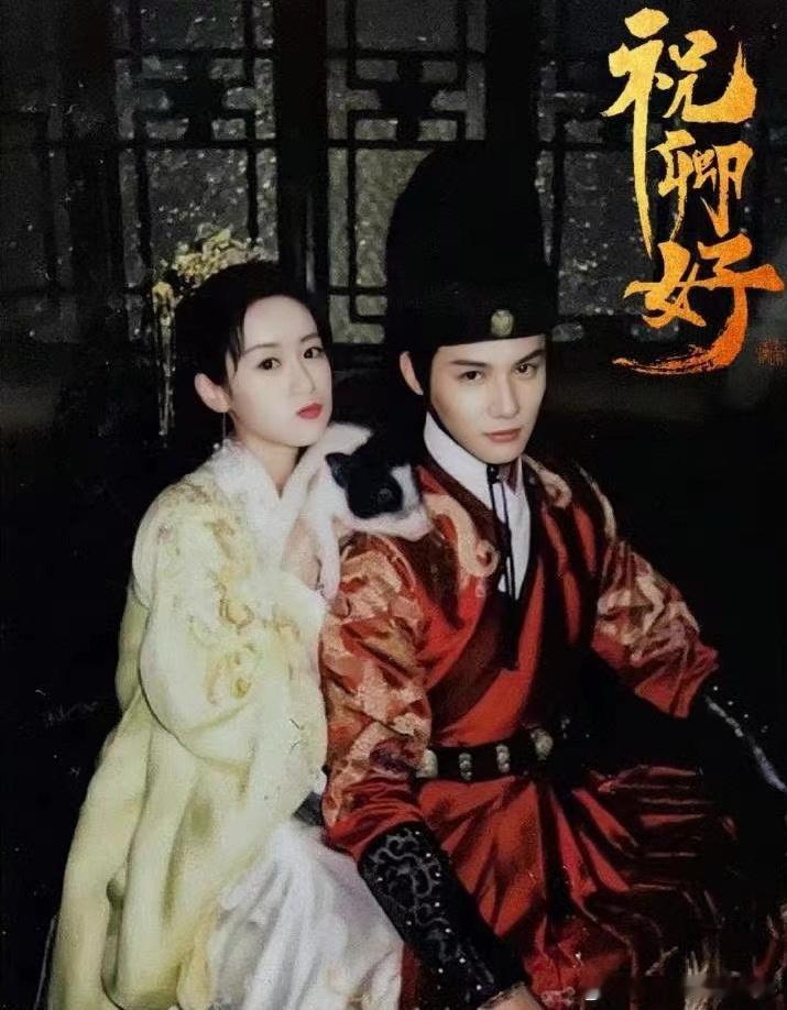 我的小甜剧《祝卿好》求大家都来看🥹这部剧是郑业成和袁冰妍演的，特别好看的剧，我