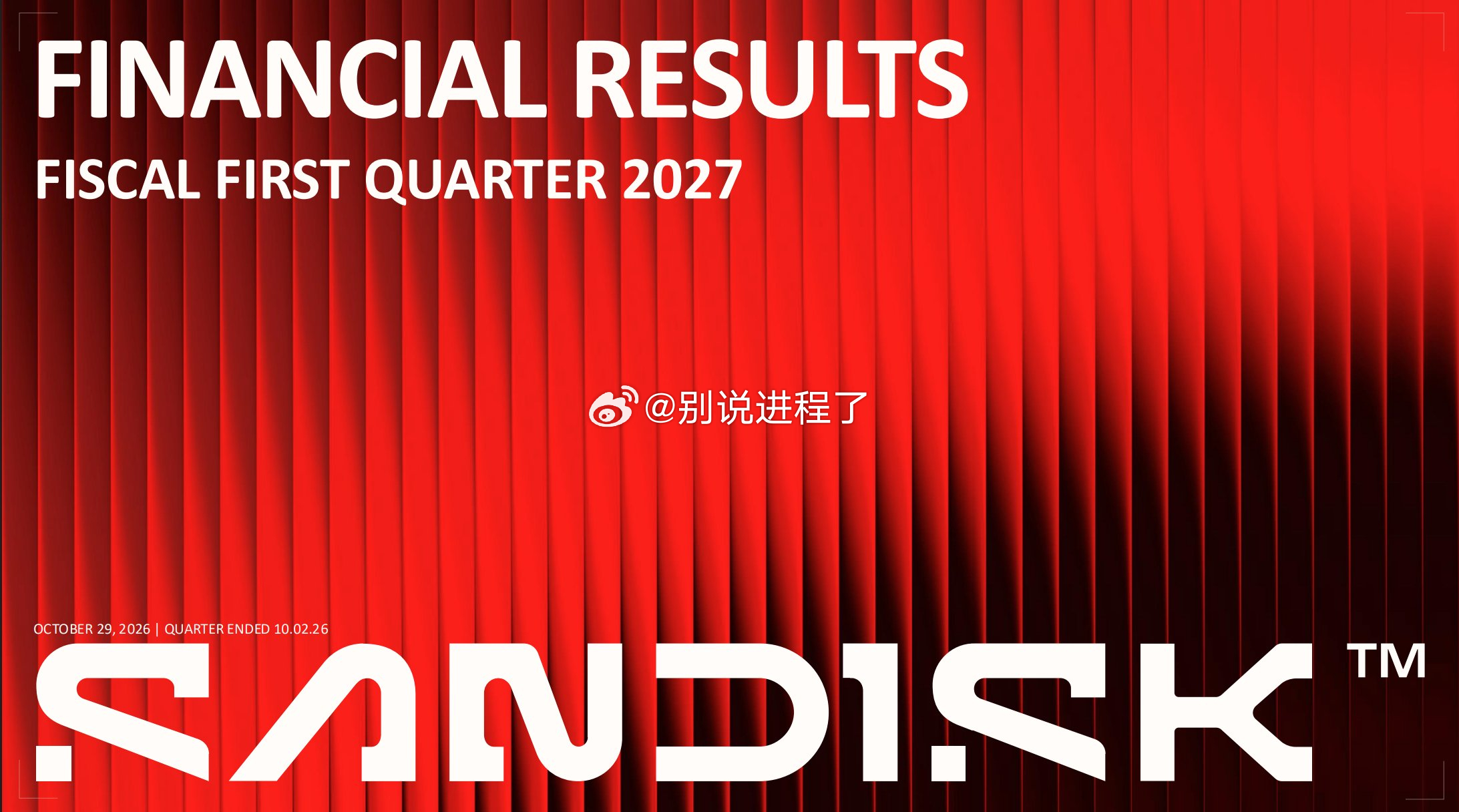 SanDisk先生，以AI推理爆增的需求为饵，全盘吞下数据中心向けNAND的爆卖