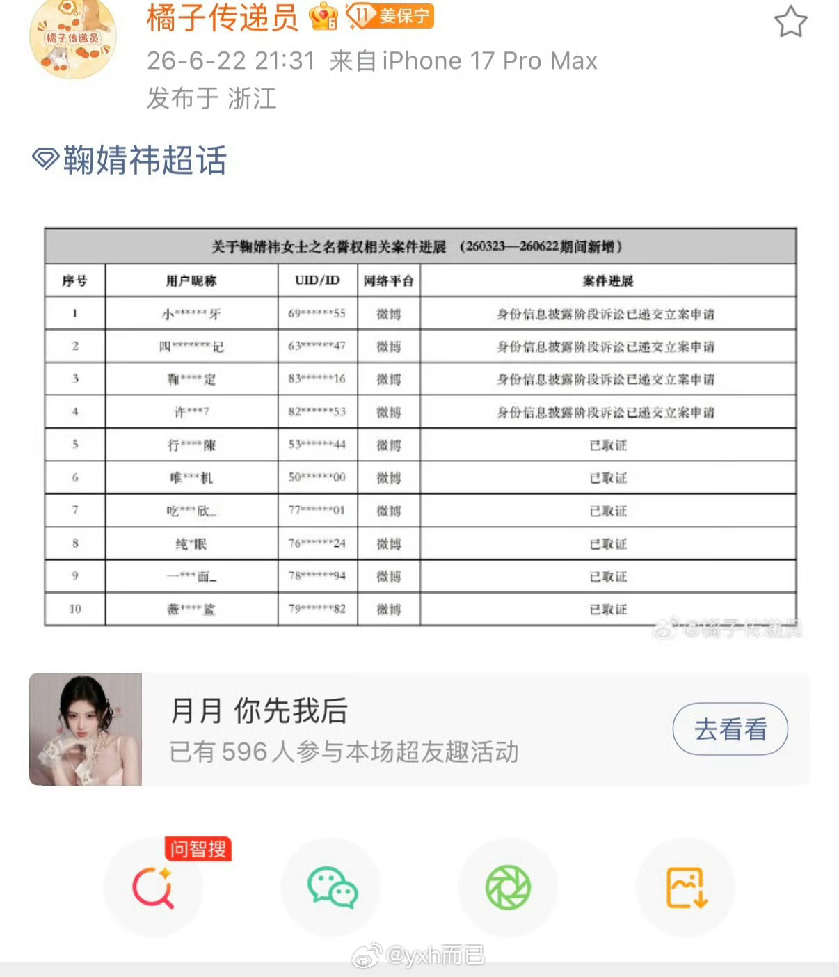 鞠婧祎方也开始告黑取证了 两家互告 
