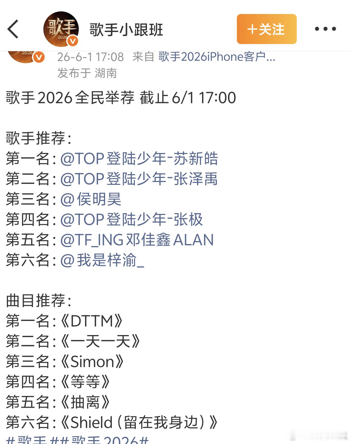 歌手歌手硬蹭顶流热度，引发梓瑜粉丝不满，不知最后是否会被采用此歌曲