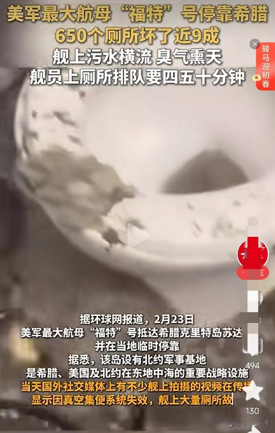 美军最牛航母，被厕所干翻了？

看到这条新闻属实给我整不会了。美军最先进的福特号