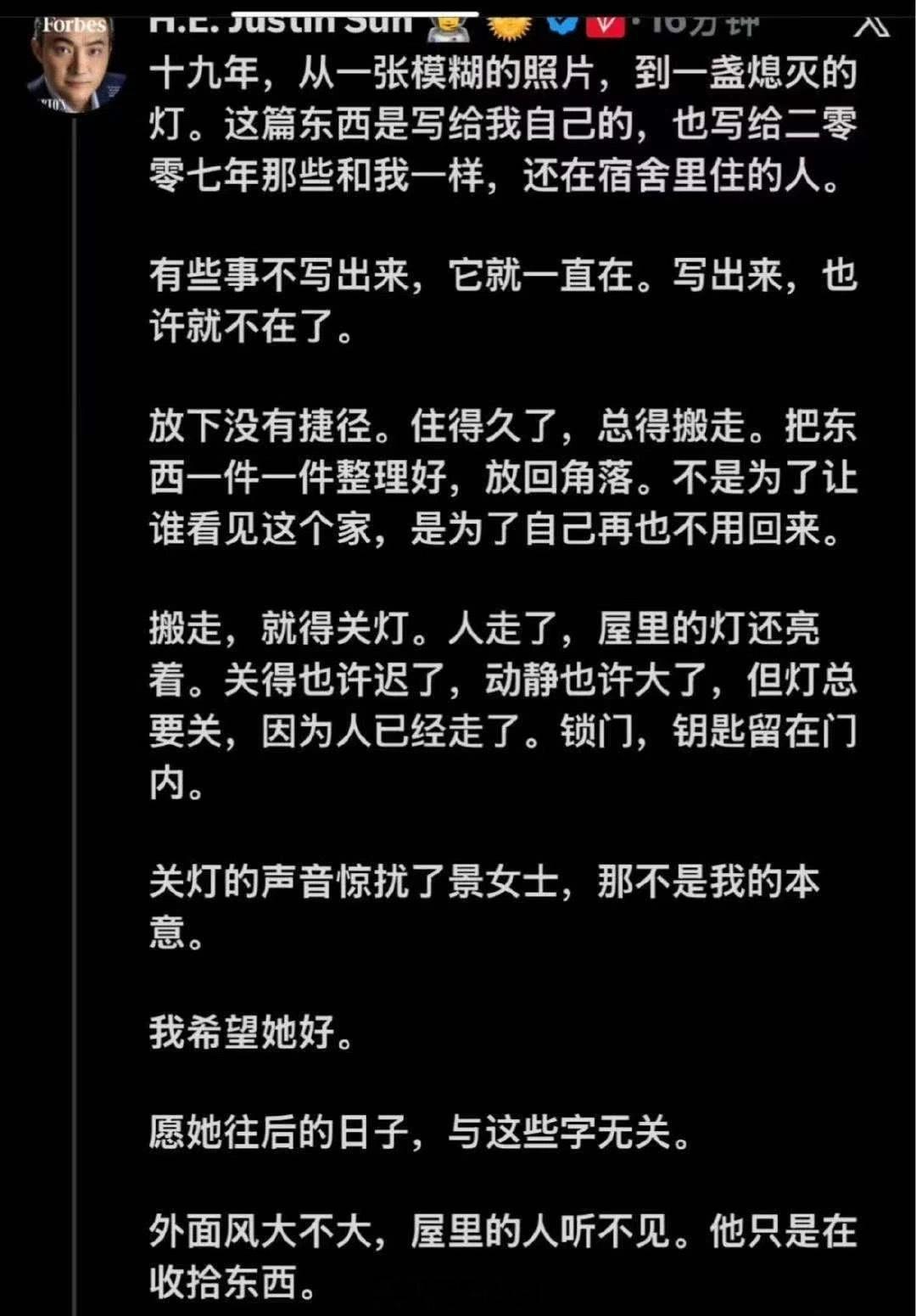 孙宇晨 惊扰了景女士那不是我的本意 孙你真的要点脸吧。要热度要流量，现在说不是你