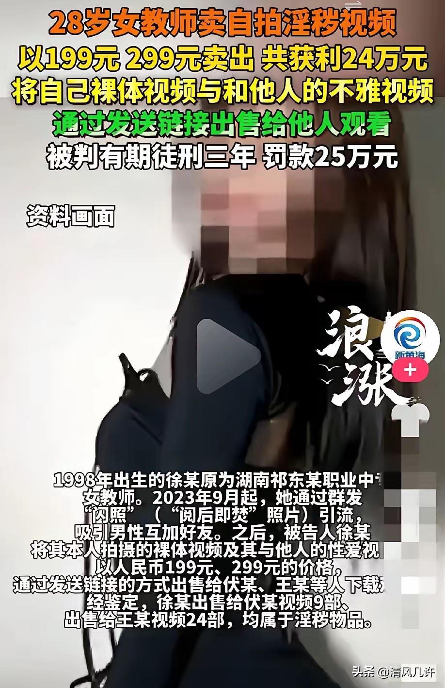 “想钱想疯了？”上海，28岁女教师为赚快钱，通过社交群吸引男子，然后以199元或