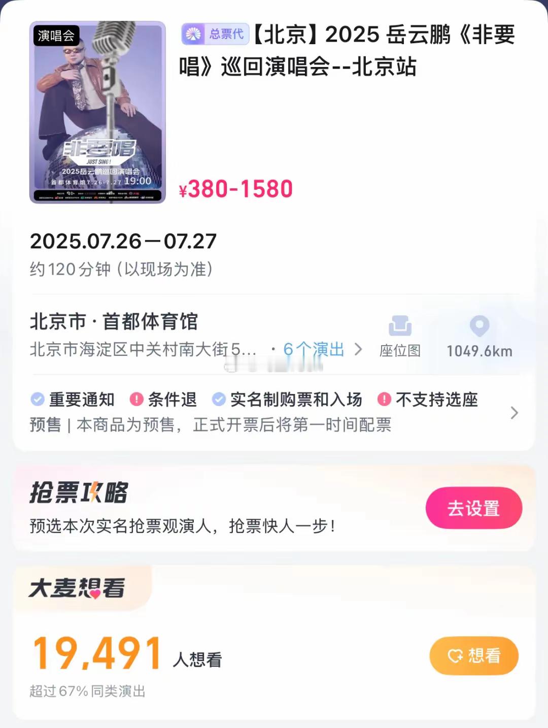 岳云鹏演唱会最高票价1580，且秒没，实在不理解，这个价格听跨界的相声演员演唱会