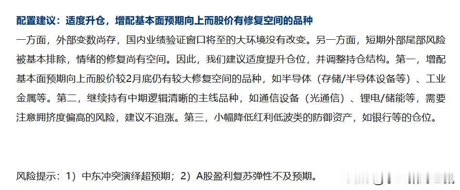 虽然今天宏观层面传来中东战事谈判的一些波折信息，但是就像我今天早上微头条所说的，