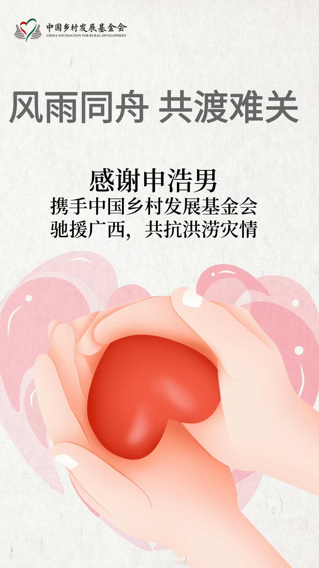 短剧演员们也都在积极捐赠 尽自己的一份力驰援广西 大家都好样的 风雨无情 人间有