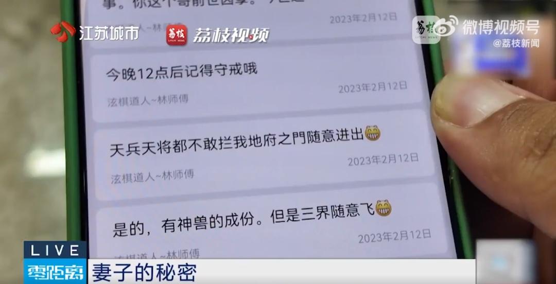 江苏，女子长期失眠，就在网上找了个道士！被其收为弟子之后，她竟然前后转94万，给