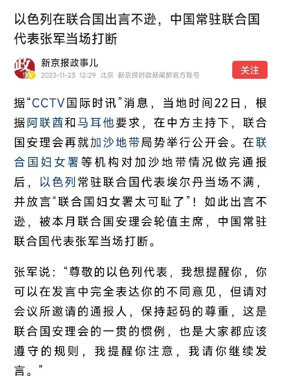 以色列在联合国出言不逊被中国当场打断，我很好奇以色列此前这种言论为何没有国家打断