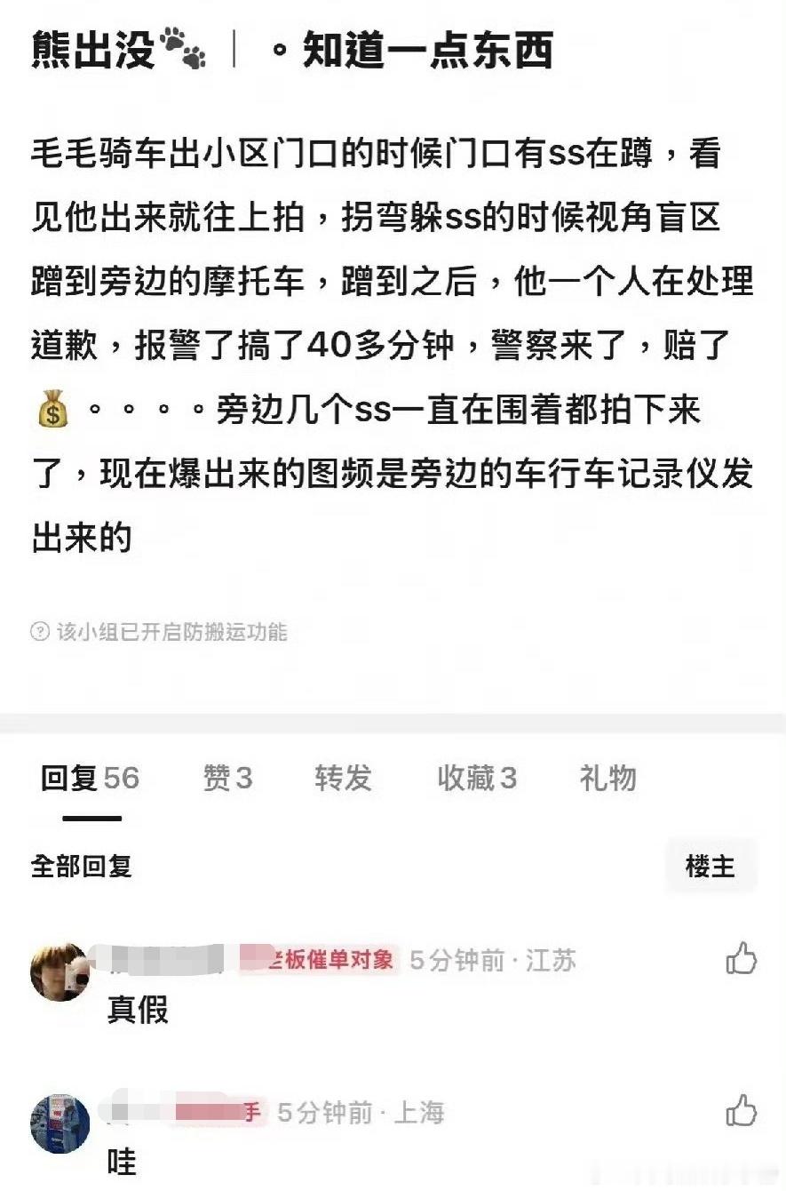 真的假的？左航被爆疑似撞人，头盔疑似和之前物料里的一样[哆啦A梦吃惊][哆啦A梦