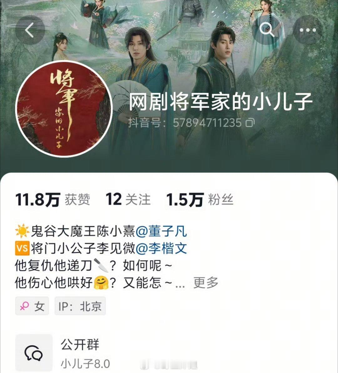 我真服了《将军家的小儿子》怎么自己走上流程了8.0自己命名了 ​​​