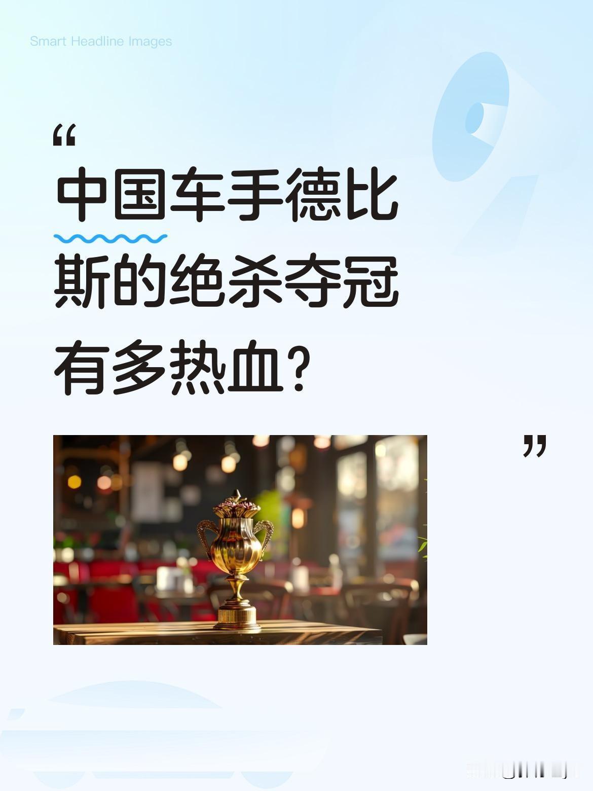 中国车手德比斯的绝杀夺冠有多热血？
WSSP正赛第二回合最后一圈，德比斯与对手展