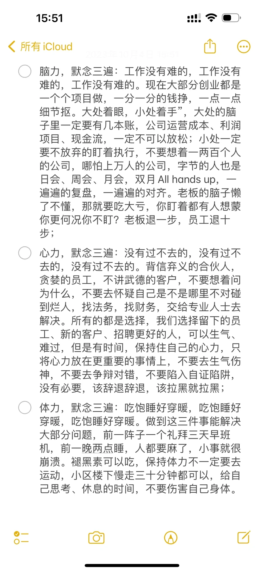 创业者一定要保持的脑力、心力、体力