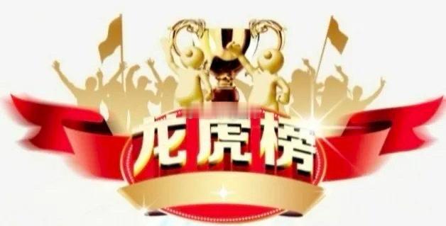 6月8日 龙虎榜复盘数据解读📊一、知名游资紫阳东路：大举加仓国机精工、华正新材