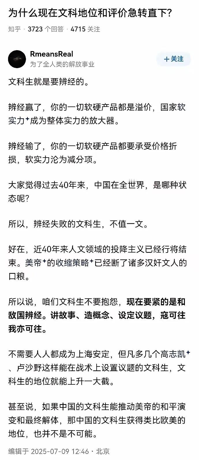 为什么文科的地位急转直下，我觉得这个回答非常精彩。
​是的，从战略的、文化的、文