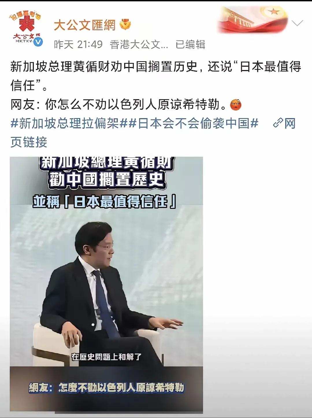 也不知道新加坡总理黄循财是怎么想的。作为二战受害国之一，他竟然劝中国搁置历史，不