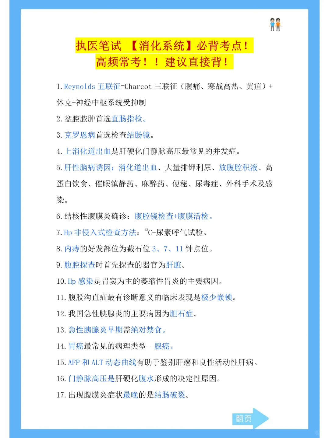 执医笔试高频考点—消化系统常考内容！