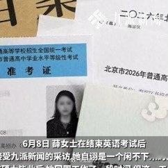 硕士毕业重新高考女子称目标大专为梦想选择 西安·华严寺