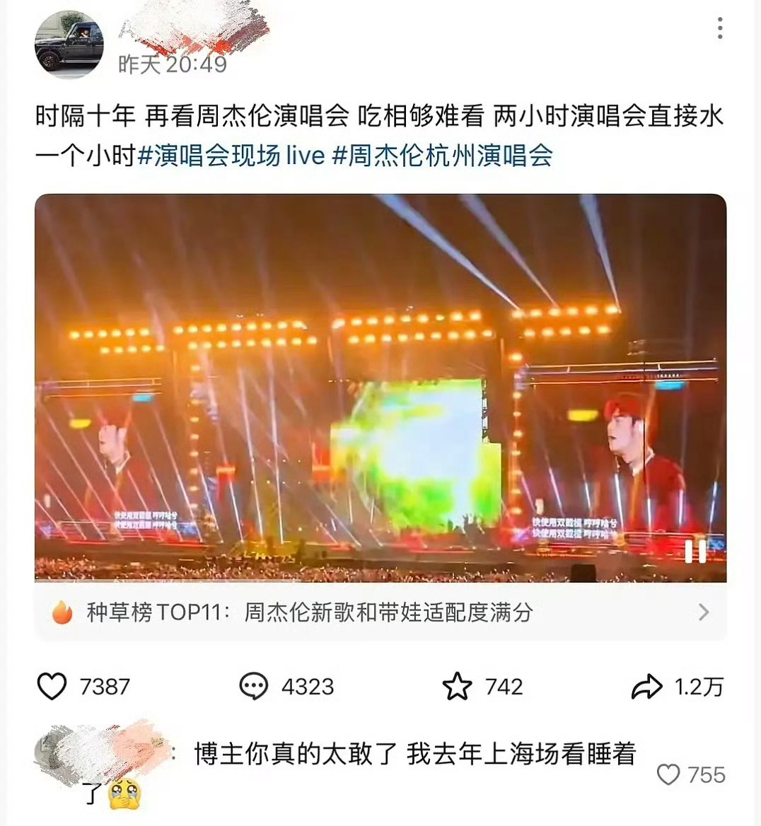 有周杰伦观众说他在演唱会上划水两小时… 