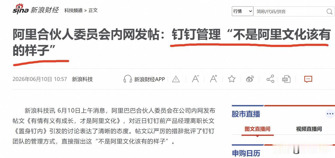 阿里合伙人委员会严厉批评：钉钉管理“不是阿里文化该有的样子”！

这几天，《置身