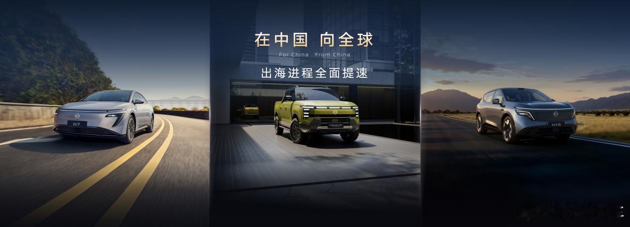 去年N7出来的时候，东风日产喊出了合资新势力的口号，一年过去，这次北京车展直接来