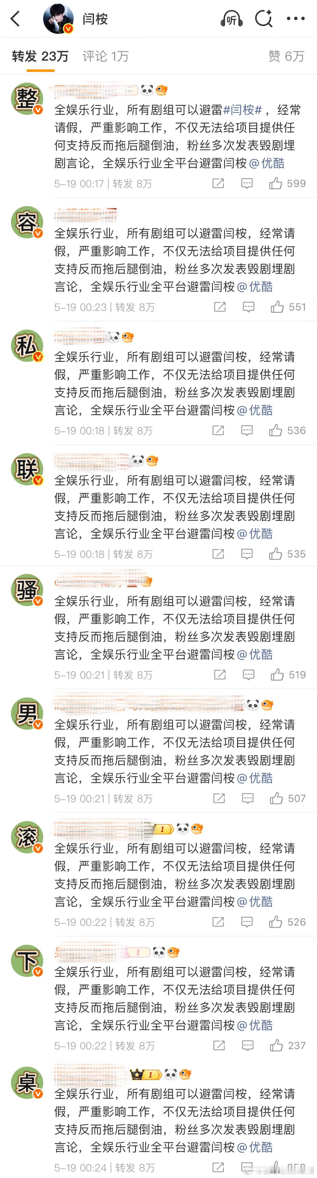 闫桉转发区已被田曦薇粉丝占领，薇丝战斗力这么强
