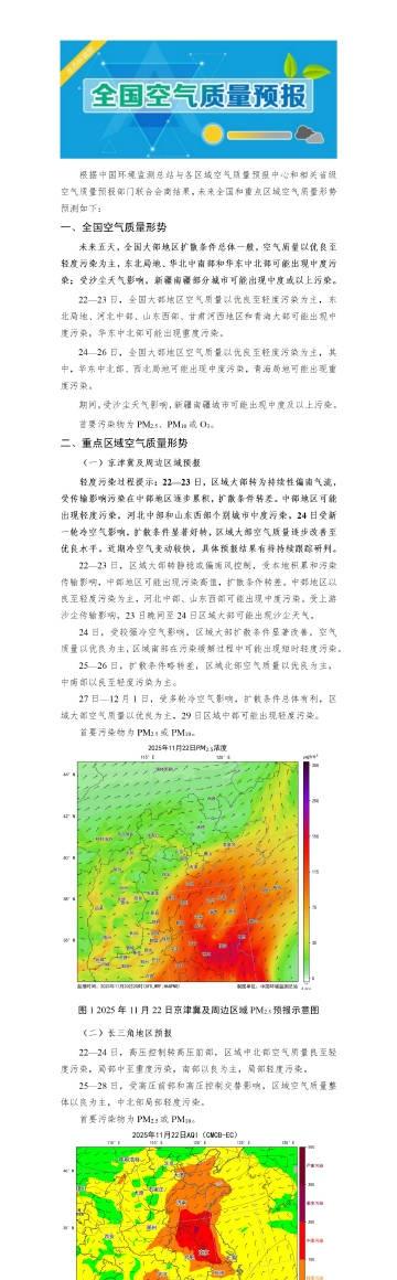 未来五天，全国大部地区扩散条件总体一般，空气质量以优良至轻度污染为主，东北局地、