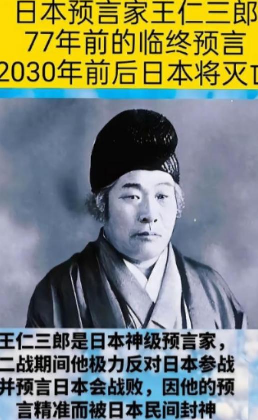 怪不得日本这么着急想跟咱们打一仗，原因很直接——日本著名预言家王仁三郎早在上世纪