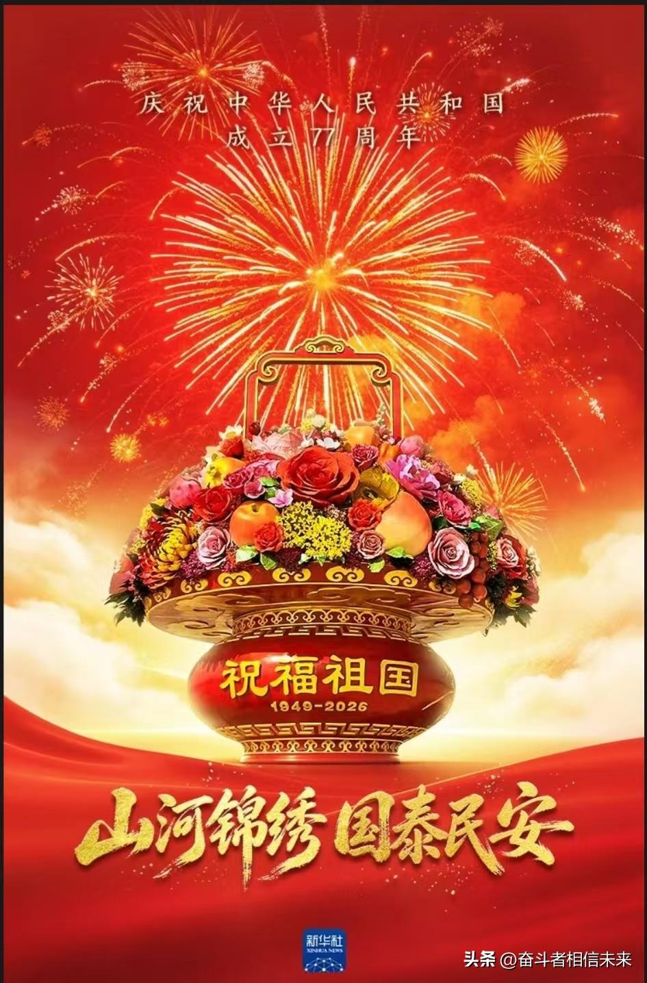 大国崛起：我用这首歌纪念建国77周年！——[山河阅史.第533期]

昨晚，刷到