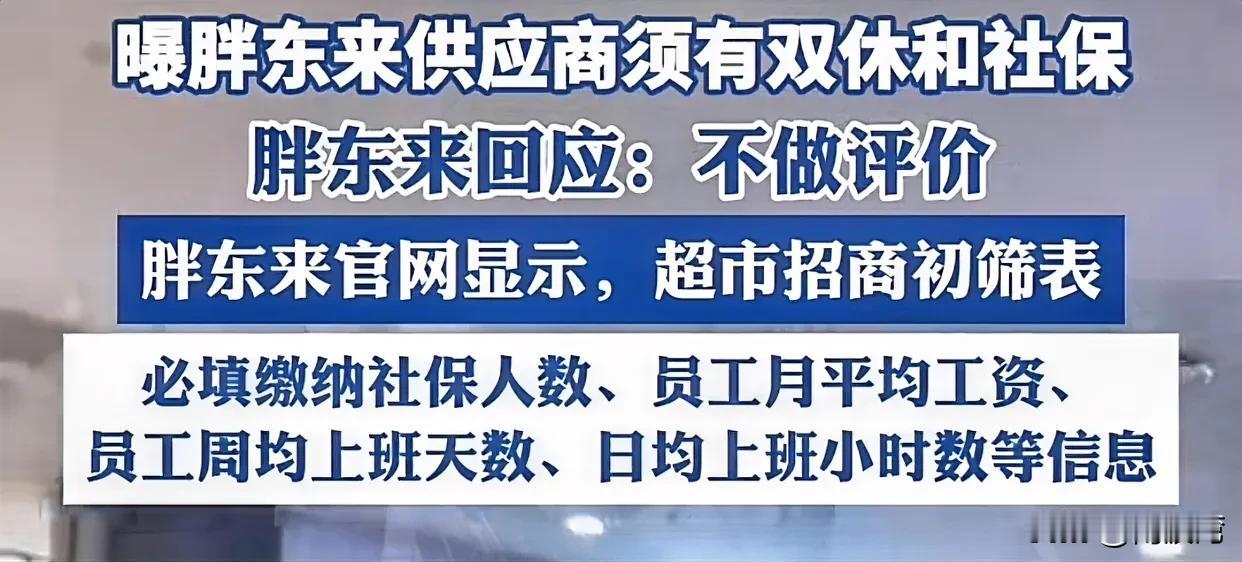 结合常州星*事件，胖东来此举会有带动作用吗？中国发展到现在，不合规不道德的用工陋