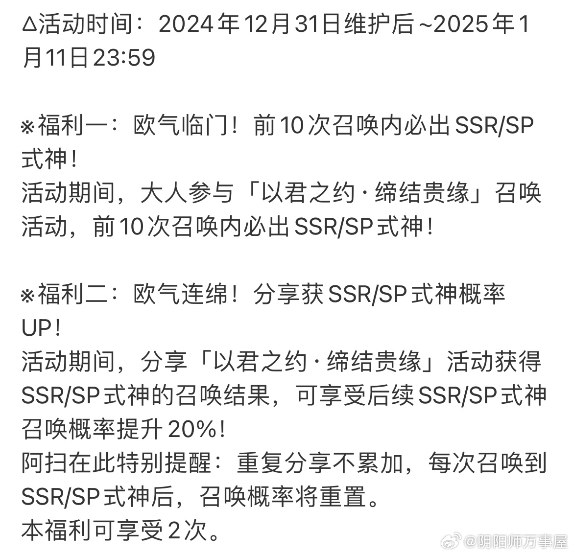 妈耶送120个式神很有KPI压力的样子 
