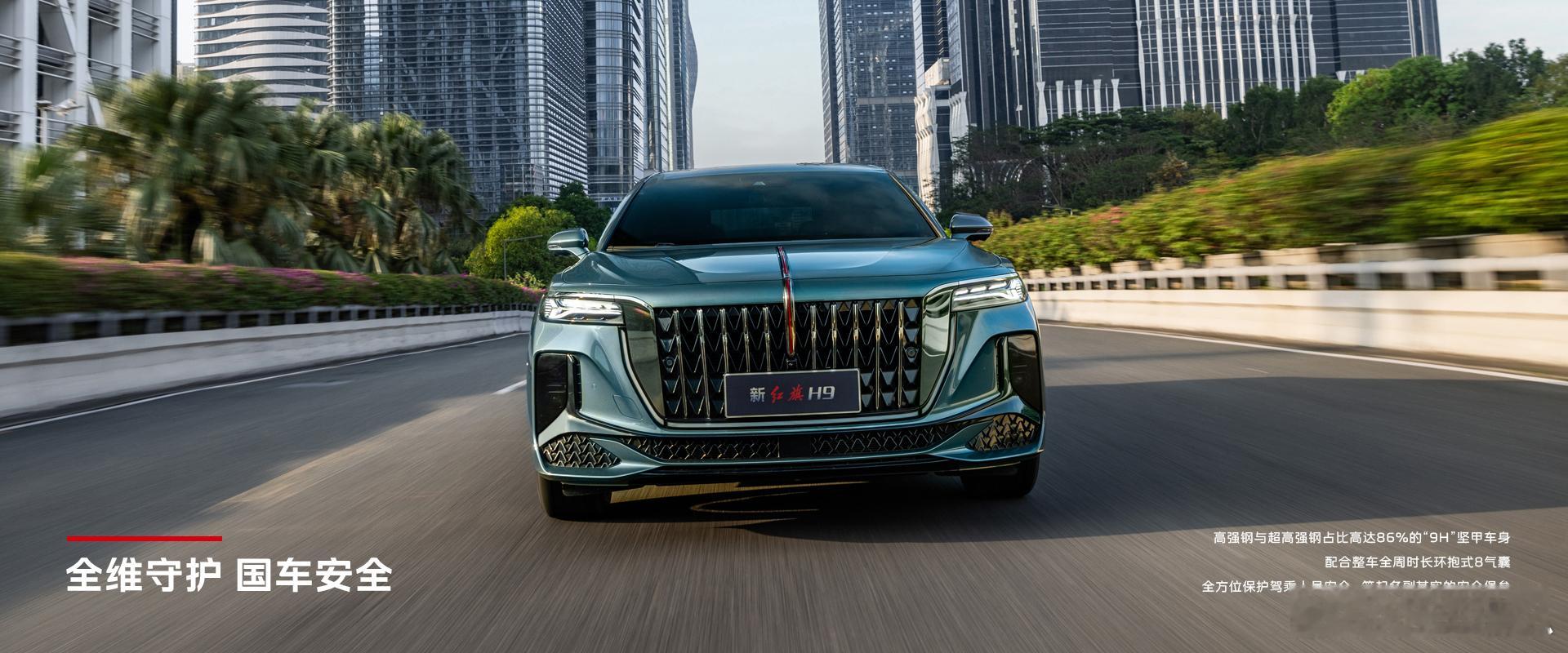 新款“国车”上线！2025款红旗H9正式上市，售价32.98万元起。这次共推出7