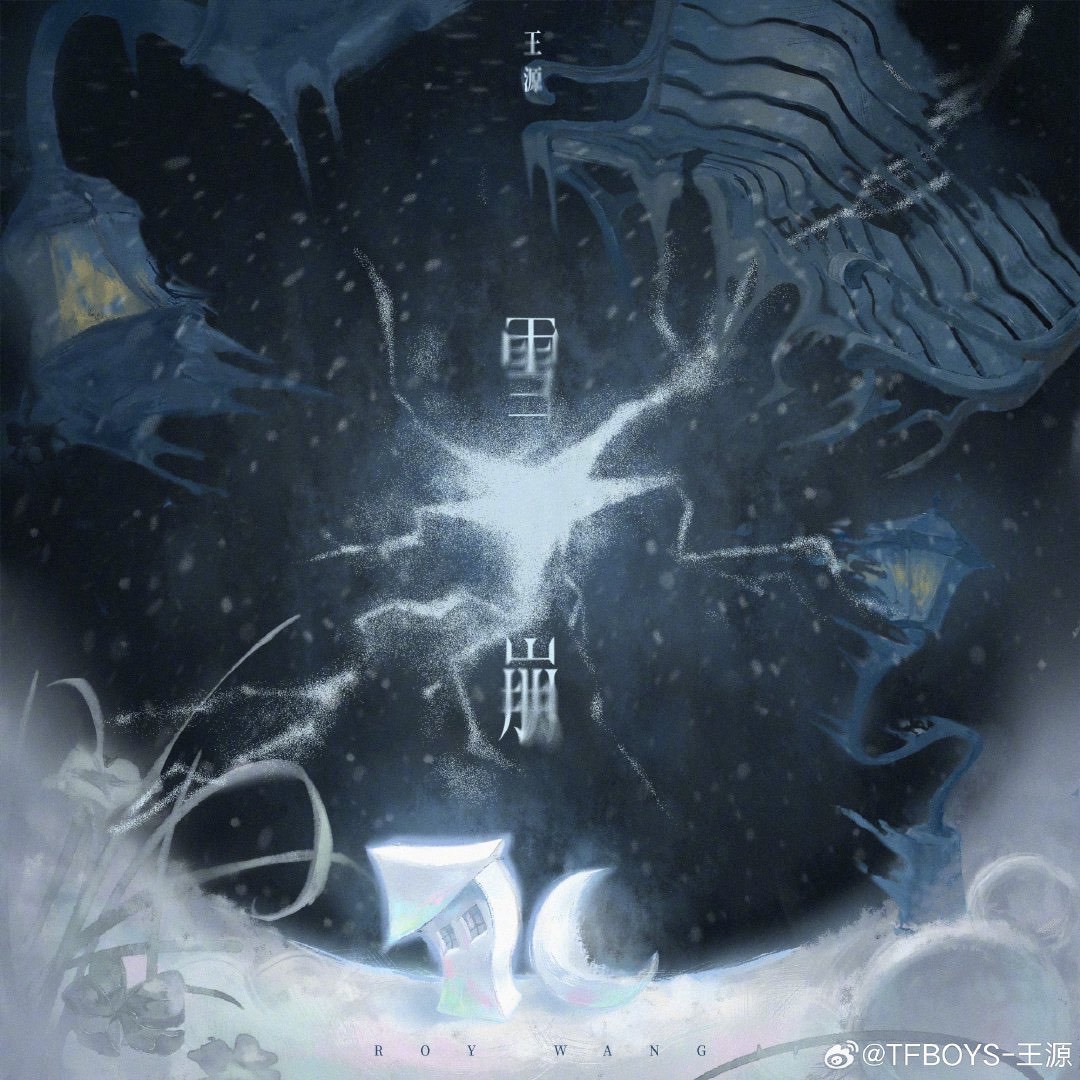 娱乐[超话]王源雪崩批作业被王源批作业了小雪崩是特别好的作品！ ​​​