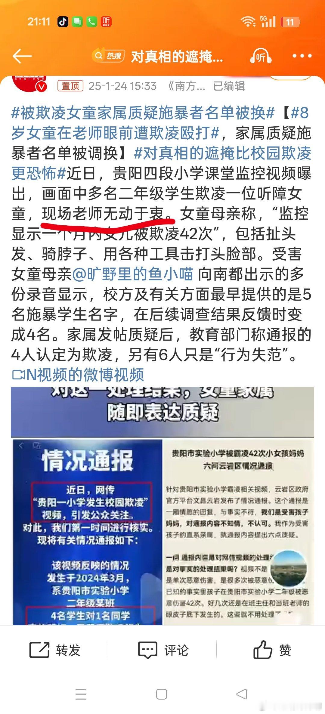 被欺凌女童家属质疑施暴者名单被换 这老师真不是东西！！！！不是他的默许，这些乖娃