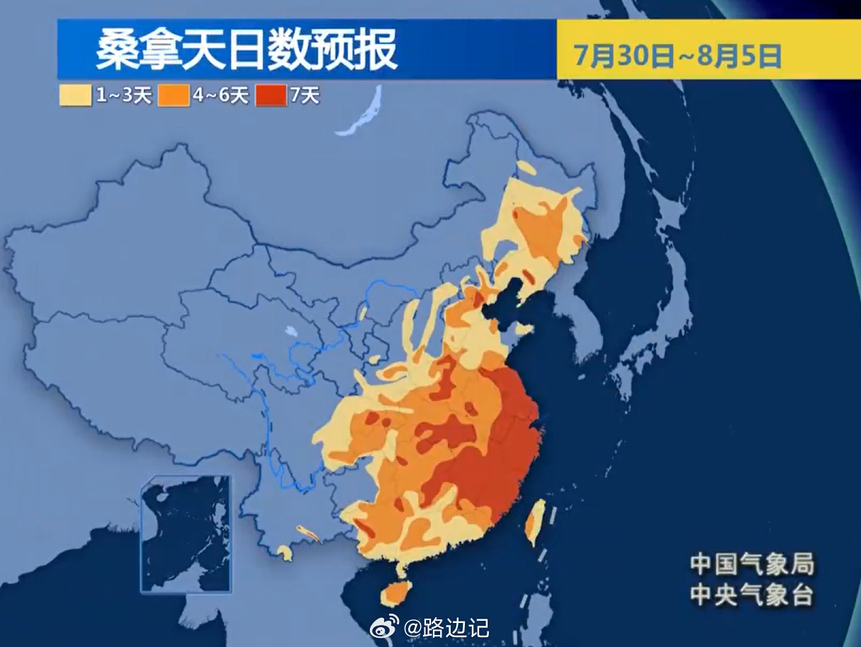 大范围桑拿天