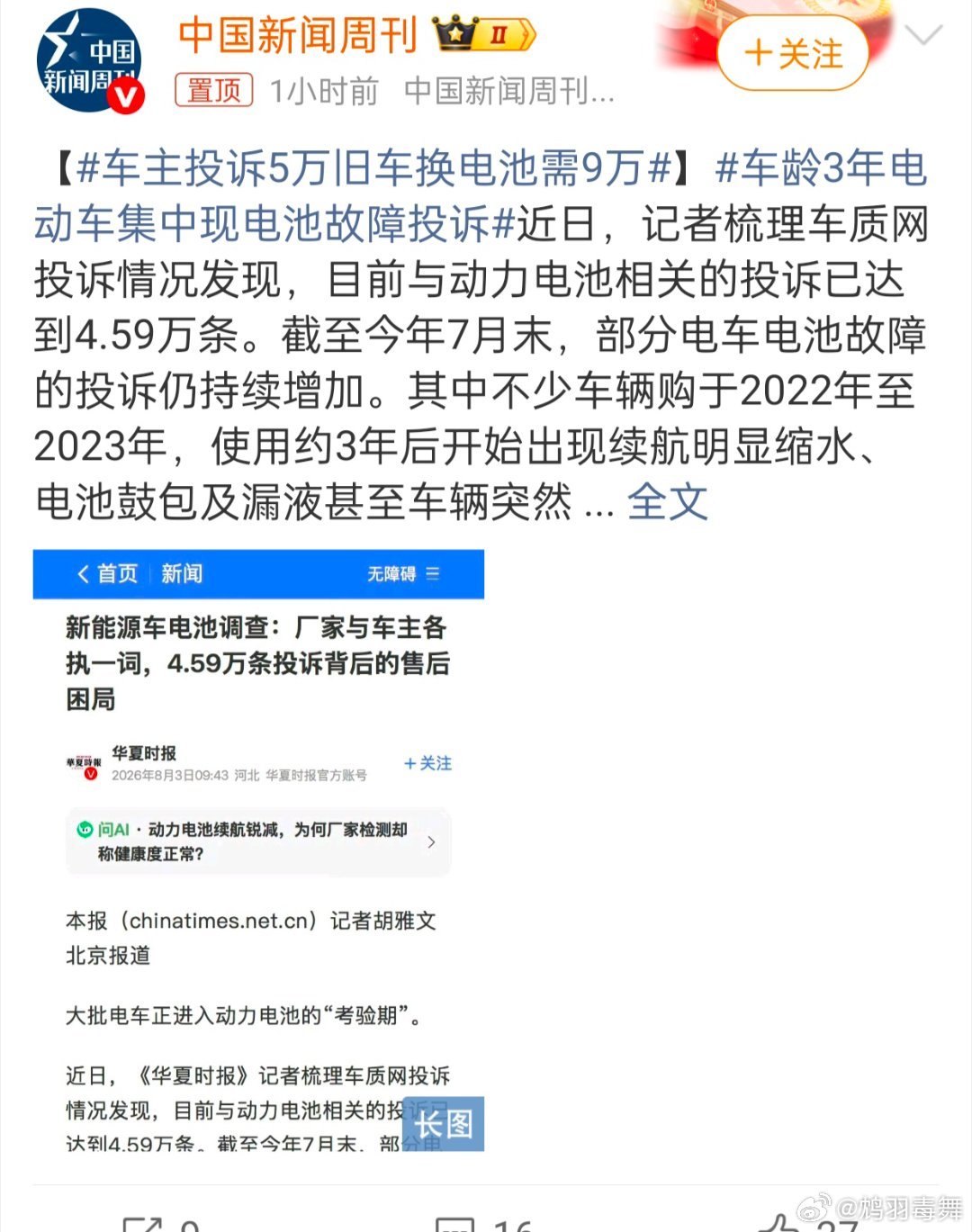 车主投诉5万旧车换电池需9万还是那句话，天下没有免费的午餐，在车主听到一声声电车