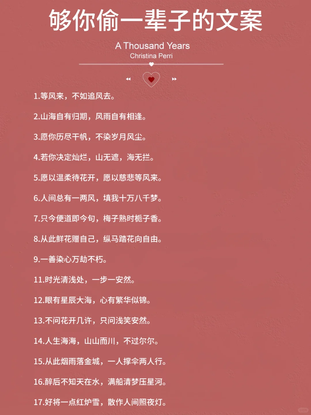 够你偷一辈子的文案