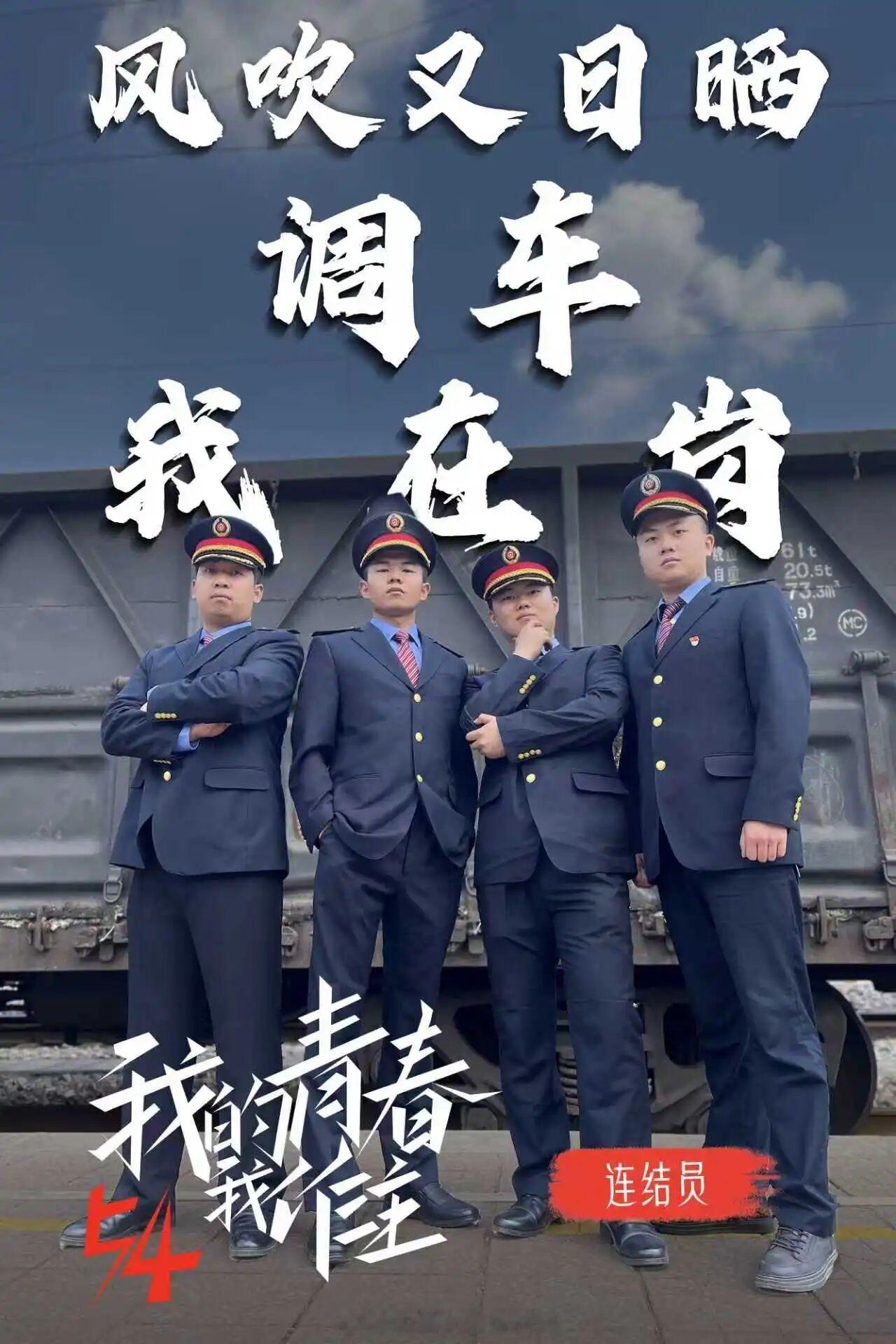 国铁头条【这样的青春，够“铁”不？】你印象里青年人应该什么样？五四青年节来临之际