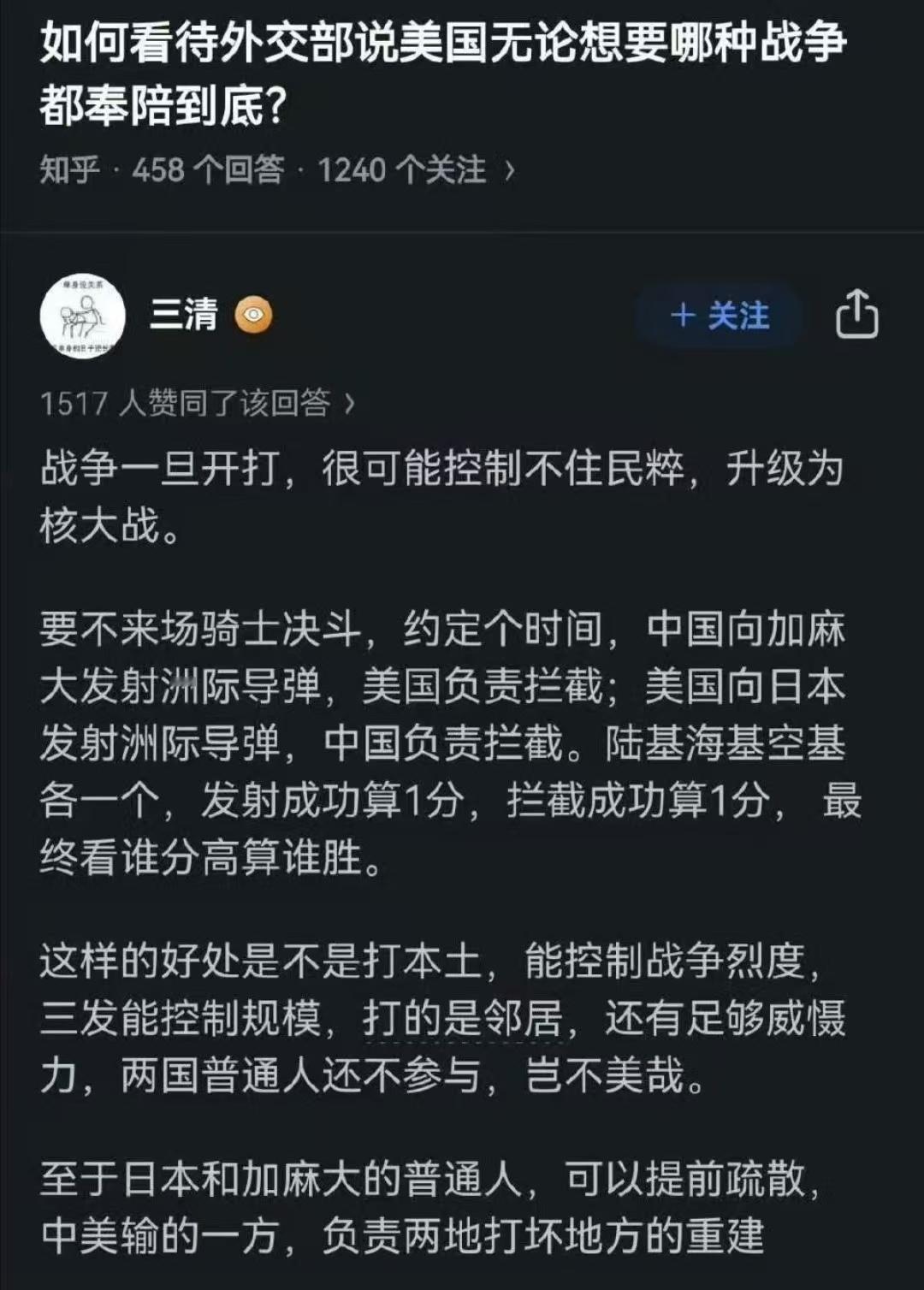 建议增加难度，洲际导弹携带*弹头，中国发射*弹在日本上空百米距离进行拦截不得不感