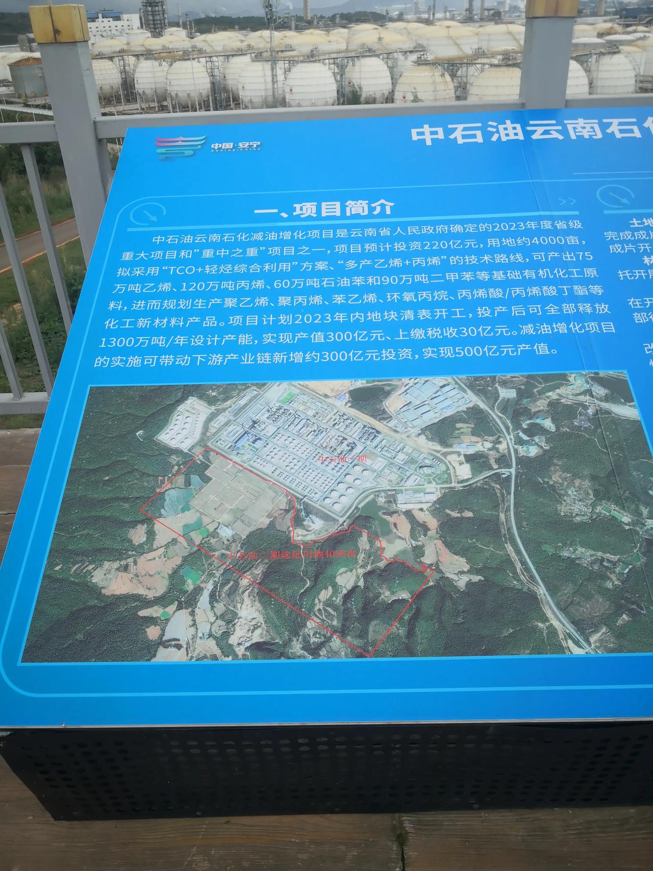 投资220亿的“中石油云南石化减油增化项目”什么时候动工？



      中