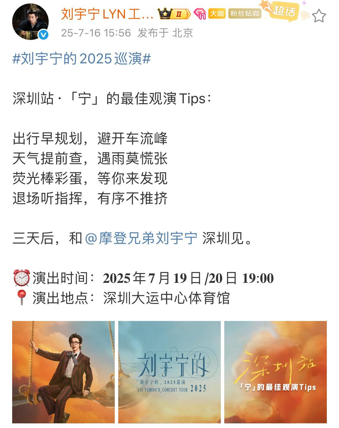 刘宇宁三天后深圳见刘宇宁深圳站最佳观演tips 刘宇宁深圳站宁的最佳观演Tips