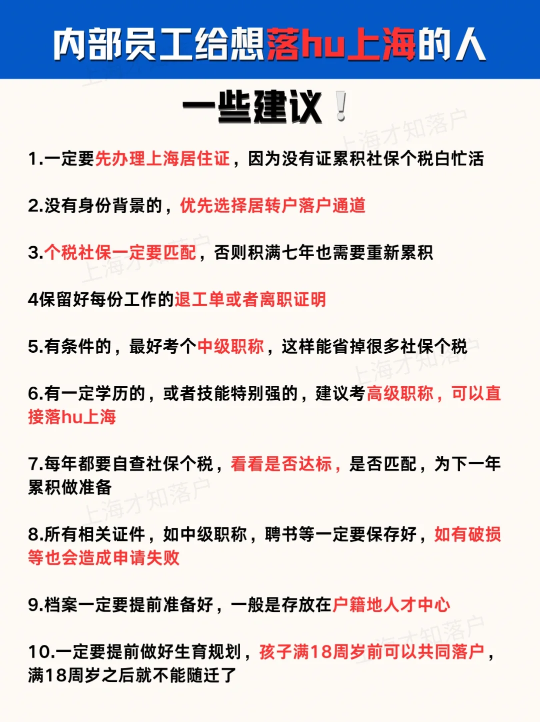 怕被骂‼️内部人士给的落户建议dddd