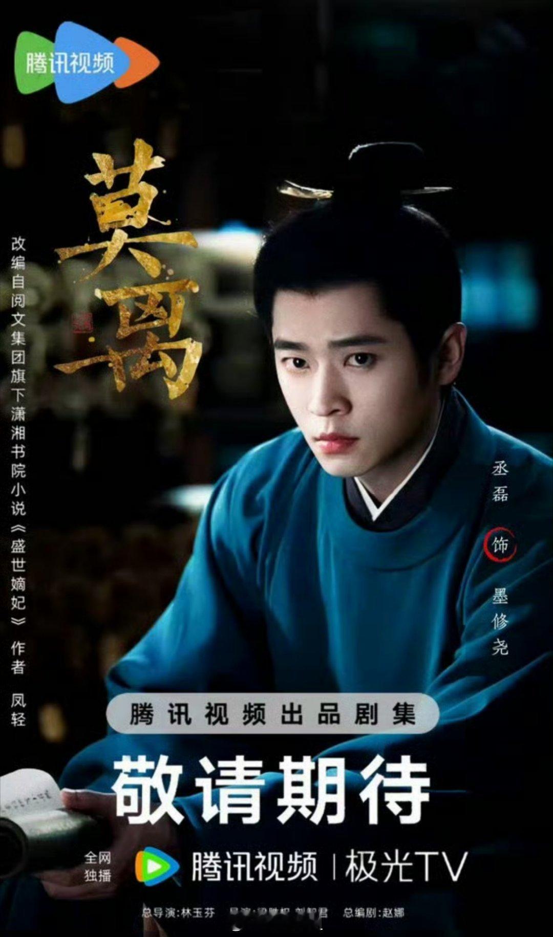 貌似丞磊主演的《莫离》这部剧要上线了啊，已经有平台开启丞磊的预热模式了，你觉得现