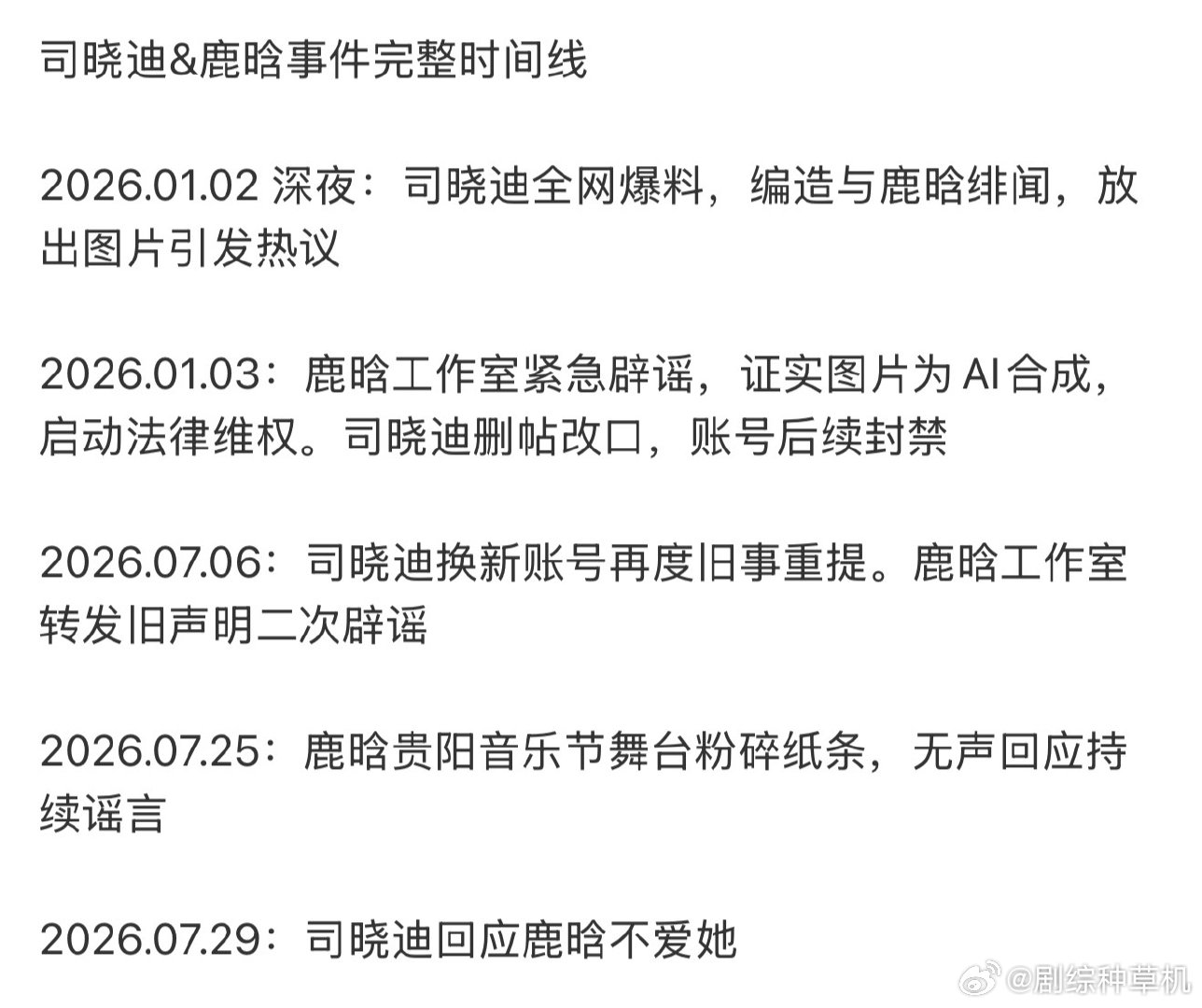 鹿晗司晓迪事件时间线司晓迪鹿晗事件完整时间线 司晓迪鹿晗事件完整时间线，来看看司