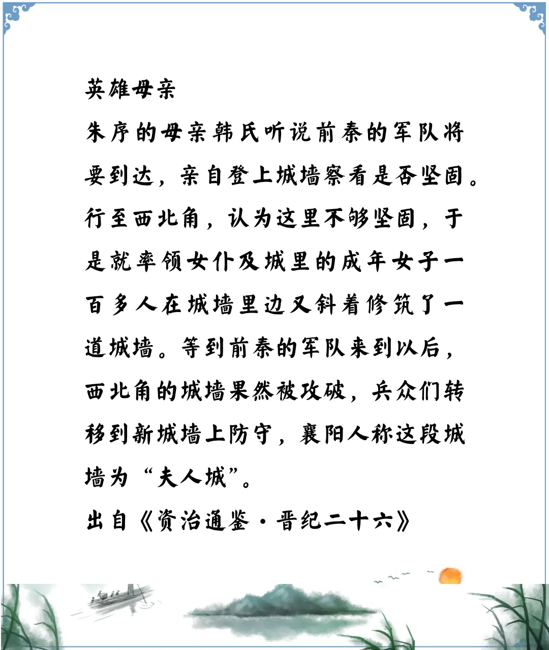 资治通鉴中的智慧，东晋肥水之战的功臣朱序，他母亲也是女中豪杰